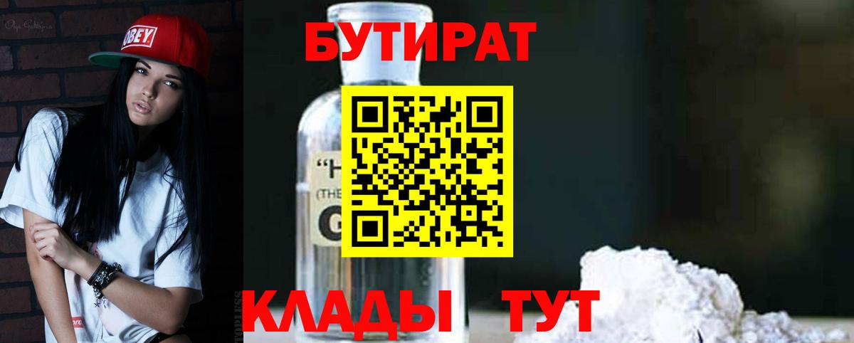 Похвистнево  Бутират BDO  БУТИРАТ  Вход с VPN 
