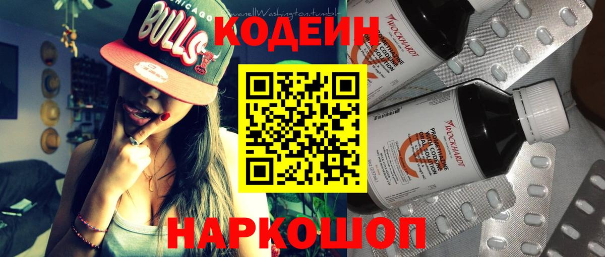 Кодеин напиток Lean (лин) Похвистнево