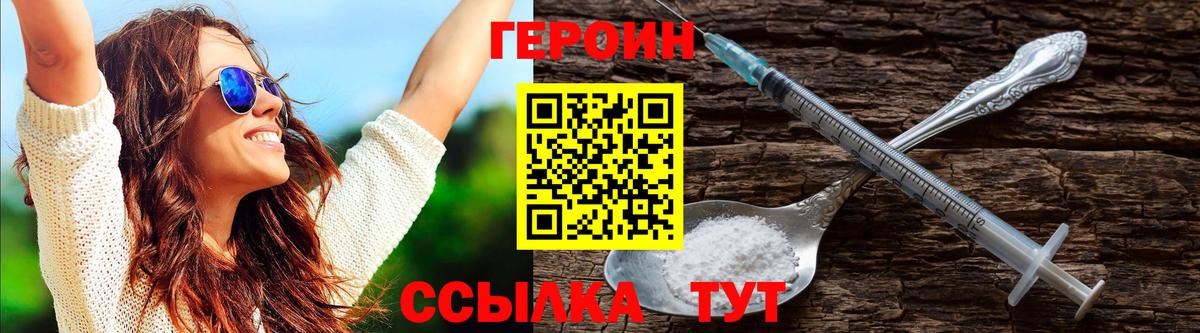 ГЕРОИН Heroin Похвистнево