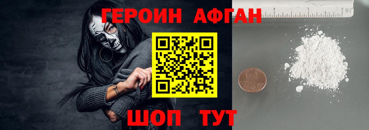 Похвистнево  ГЕРОИН афганец  Героин  Вход с VPN 