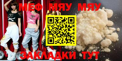 мяу мяу кристалл Обнинск