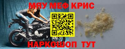 мяу мяу кристалл Обнинск
