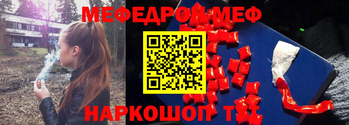 Меф мяу мяу кристаллы Похвистнево