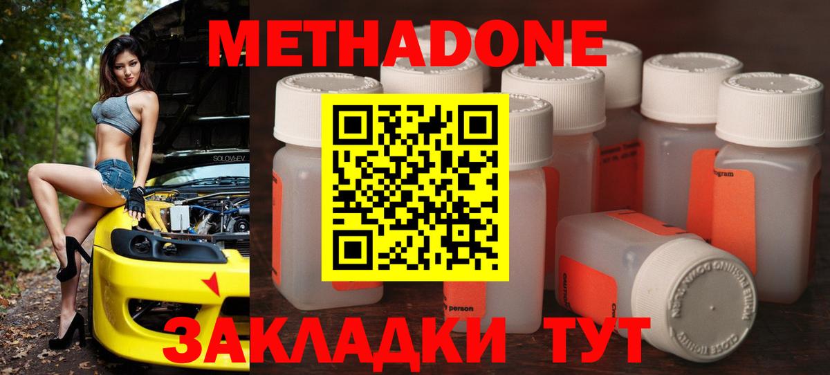 Метадон VHQ  Вход с VPN  Метадон белоснежный  Похвистнево 