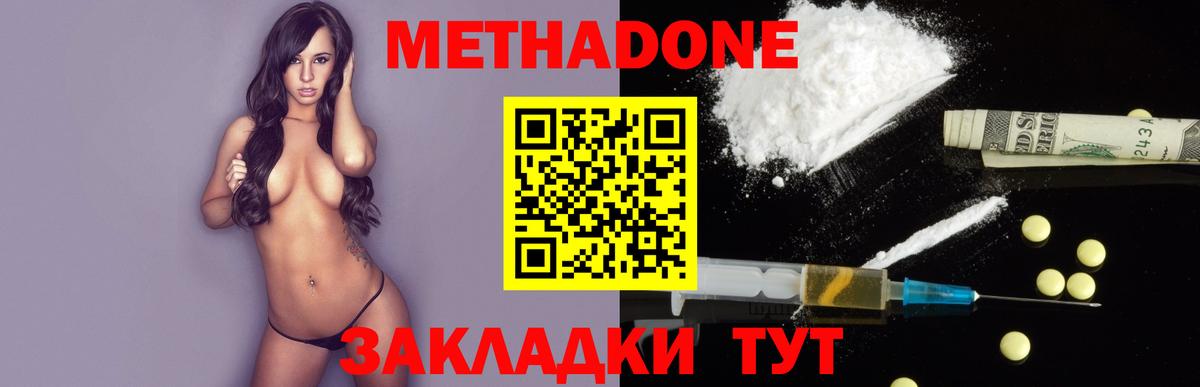 Метадон мёд Похвистнево