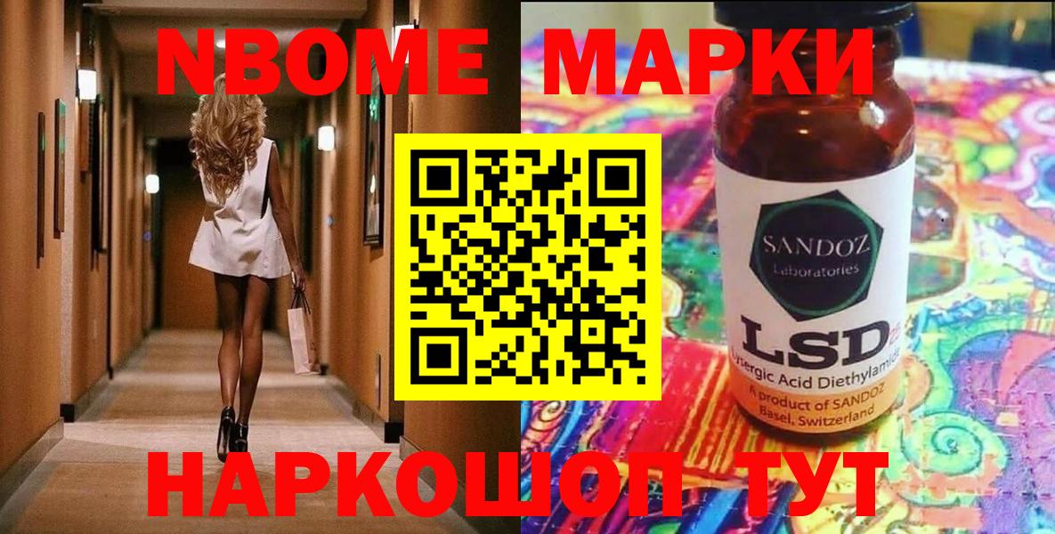 Наркотические марки  где купить наркоту  Похвистнево  Марки NBOMe 1,8мг  Вход с VPN 
